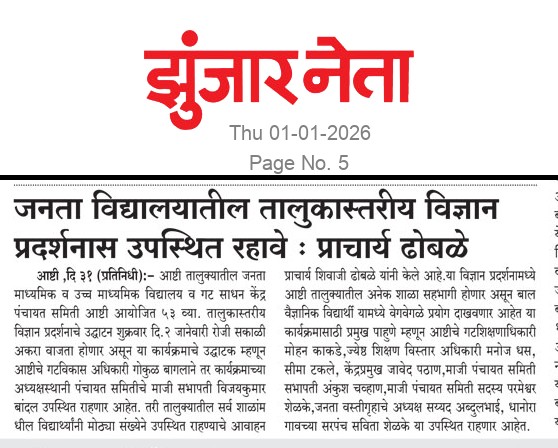 53 वे तालुकास्तरीय विज्ञान गणित प्रदर्शन